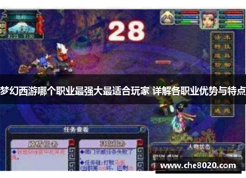 梦幻西游哪个职业最强大最适合玩家 详解各职业优势与特点