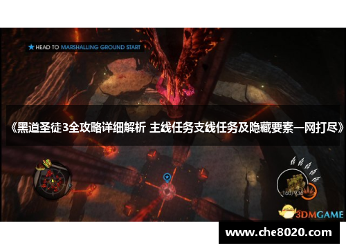 《黑道圣徒3全攻略详细解析 主线任务支线任务及隐藏要素一网打尽》 《黑道圣徒3全攻略详细解析 主线任务支线任务及隐藏要素一网打尽》