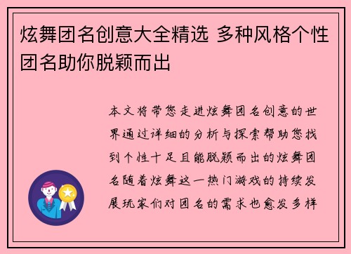 炫舞团名创意大全精选 多种风格个性团名助你脱颖而出