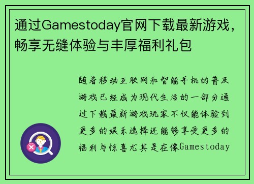 通过Gamestoday官网下载最新游戏,畅享无缝体验与丰厚福利礼包 通过Gamestoday官网下载最新游戏,畅享无缝体验与丰厚福利礼包