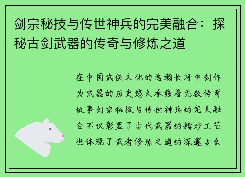 剑宗秘技与传世神兵的完美融合：探秘古剑武器的传奇与修炼之道