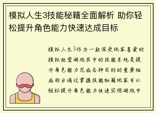 模拟人生3技能秘籍全面解析 助你轻松提升角色能力快速达成目标