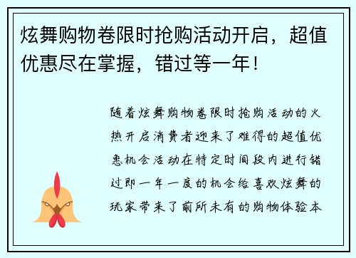 炫舞购物卷限时抢购活动开启，超值优惠尽在掌握，错过等一年！