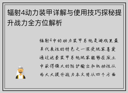 辐射4动力装甲详解与使用技巧探秘提升战力全方位解析