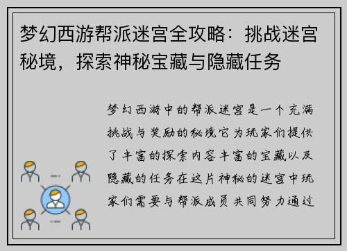 梦幻西游帮派迷宫全攻略:挑战迷宫秘境,探索神秘宝藏与隐藏任务 梦幻西游帮派迷宫全攻略:挑战迷宫秘境,探索神秘宝藏与隐藏任务