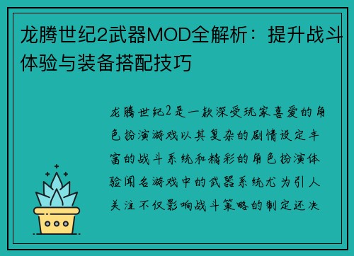 龙腾世纪2武器MOD全解析：提升战斗体验与装备搭配技巧